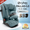 【楽天1位】\2026最新 限定カラーあり/ サイベックス パラスG3 チャイルドシート cybex PALLAS パラス G3 i-size 2026 アイサイズ プラス 15カ月 頃から 12歳 頃まで メッシュ ジュニアシート 抜け出せない ISOFIX 対応 R129 保証