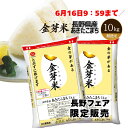 【16日9:59まで】金芽米 長野県産あきたこまち 10kg【5kg×2袋】 送料無料【令和7年産】無洗米 洗わずに炊ける BG無洗米 きんめまい 健康志向 糖質オフ 銘柄米 粒感はっきり