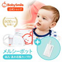 【 BabySmile公式 】メルシーポット 単品S-504 購入特典 LEDライト付き鼻水収集カップ ひかる君プレゼント | 医師推奨 電動鼻水吸引器 鼻水吸引器 電動 鼻吸い器 鼻吸い 吸引器 鼻水 鼻づまり 電動鼻吸い器 鼻水吸引 鼻水吸い器 中耳炎 副鼻腔炎 鼻吸引 赤ちゃん